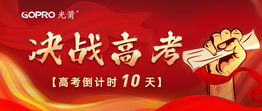 1685091686918412.jpg 高考倒计时(1).jpg