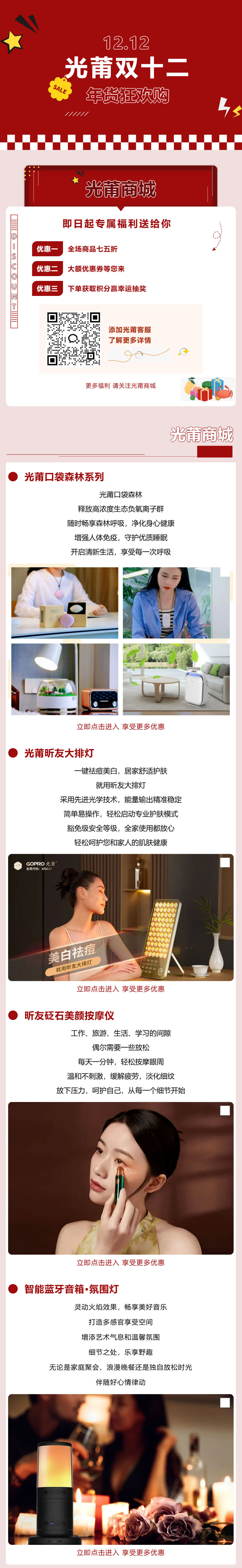 优德88w年货狂欢购丨精选好物，，，，，把健全、浪漫带回家！剪切长图1.jpg