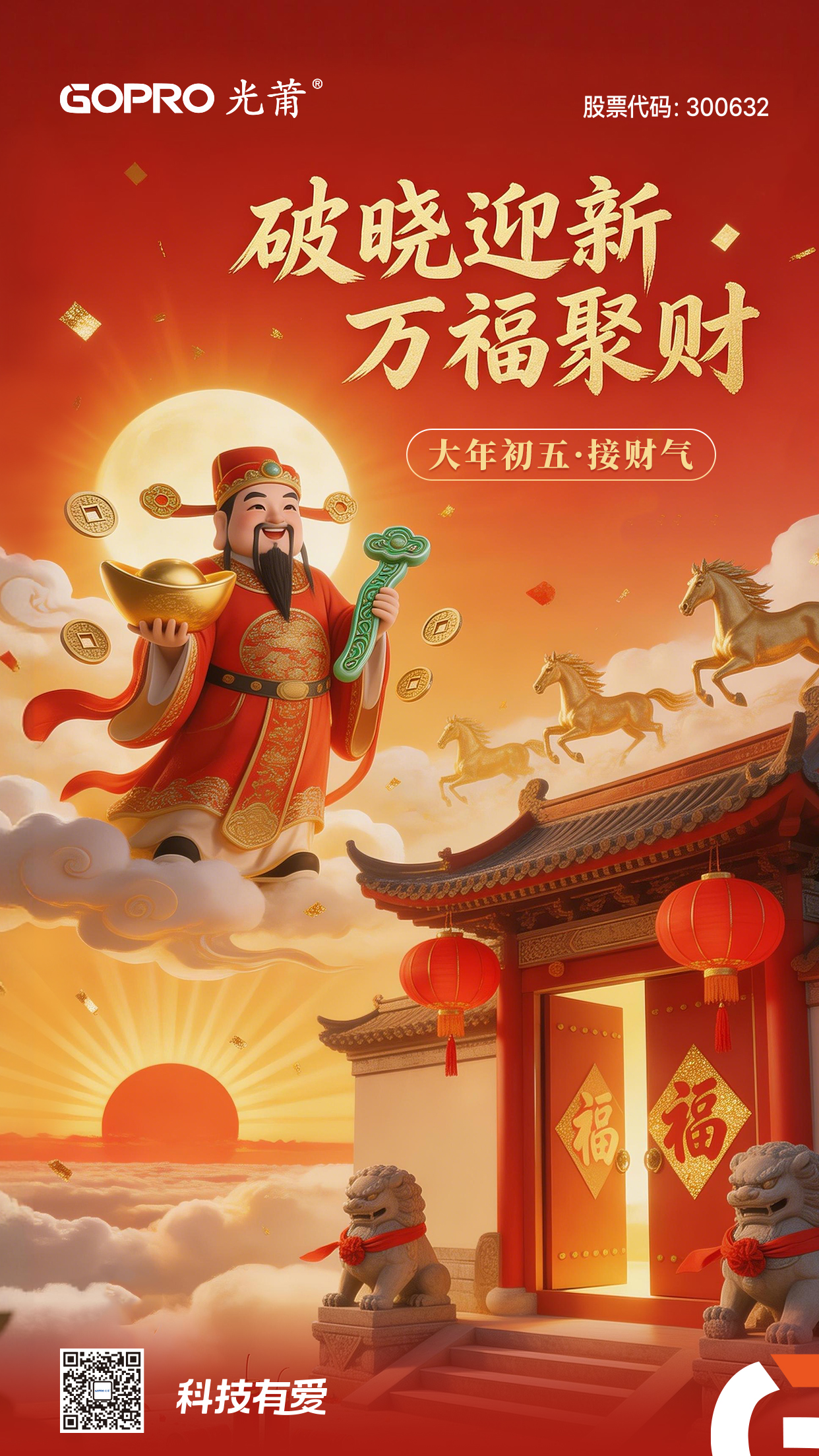 正月初五.jpg
